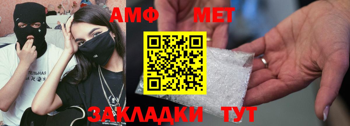 АМФ  Вход с VPN  АМФЕТАМИН  Отрадный  АМФЕТАМИН 97% 