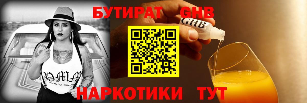 Бутират  БУТИРАТ буратино  Вход с VPN  Отрадный 