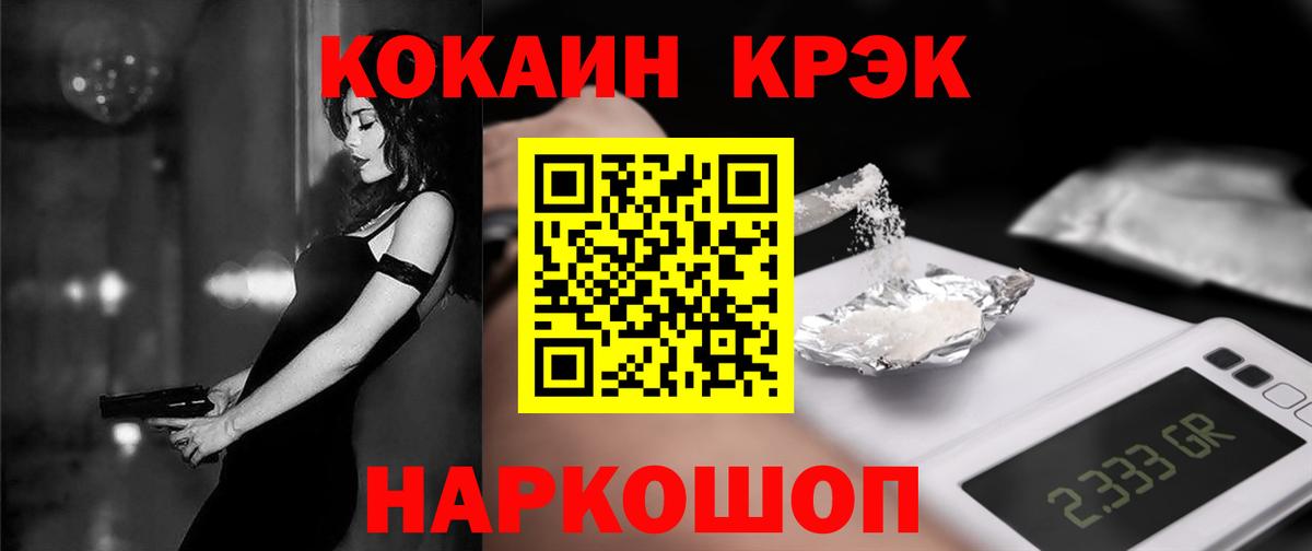 КОКАИН Fish Scale  КОКАИН  Cocaine 99%  Отрадный  Вход с VPN 