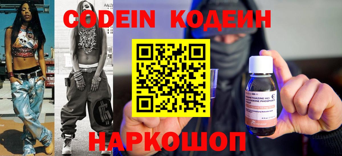 Кодеин напиток Lean (лин)  Вход с VPN  Кодеиновый сироп Lean Purple Drank  Отрадный 