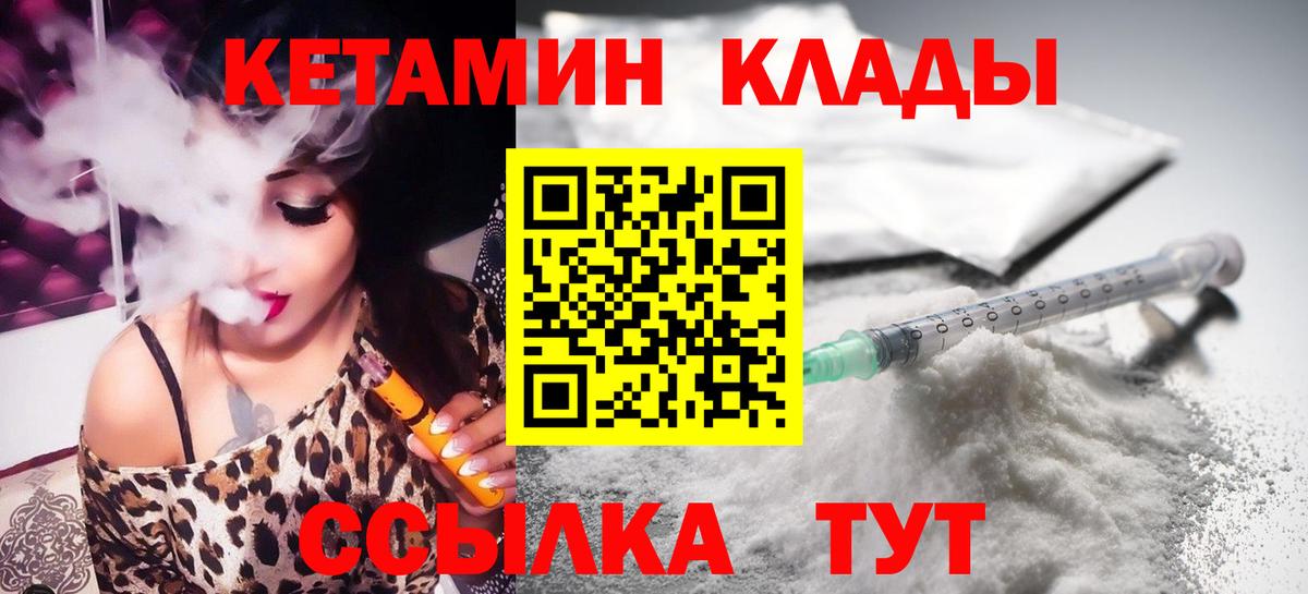 КЕТАМИН ketamine  Вход с VPN  Отрадный 