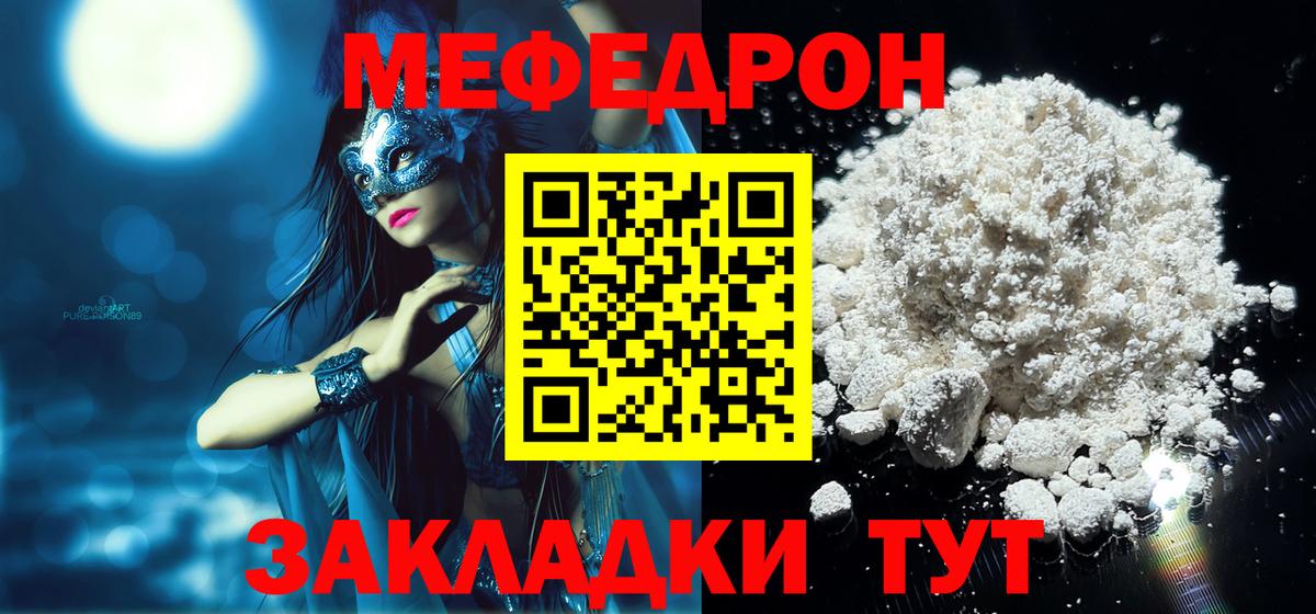 Меф мяу мяу кристаллы Отрадный