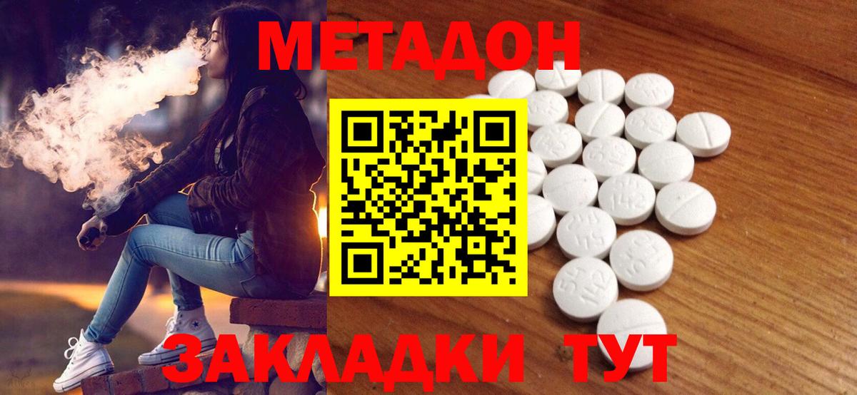 Метадон белоснежный  МЕТАДОН кристалл  OMG ссылка  Вход с VPN  Отрадный 